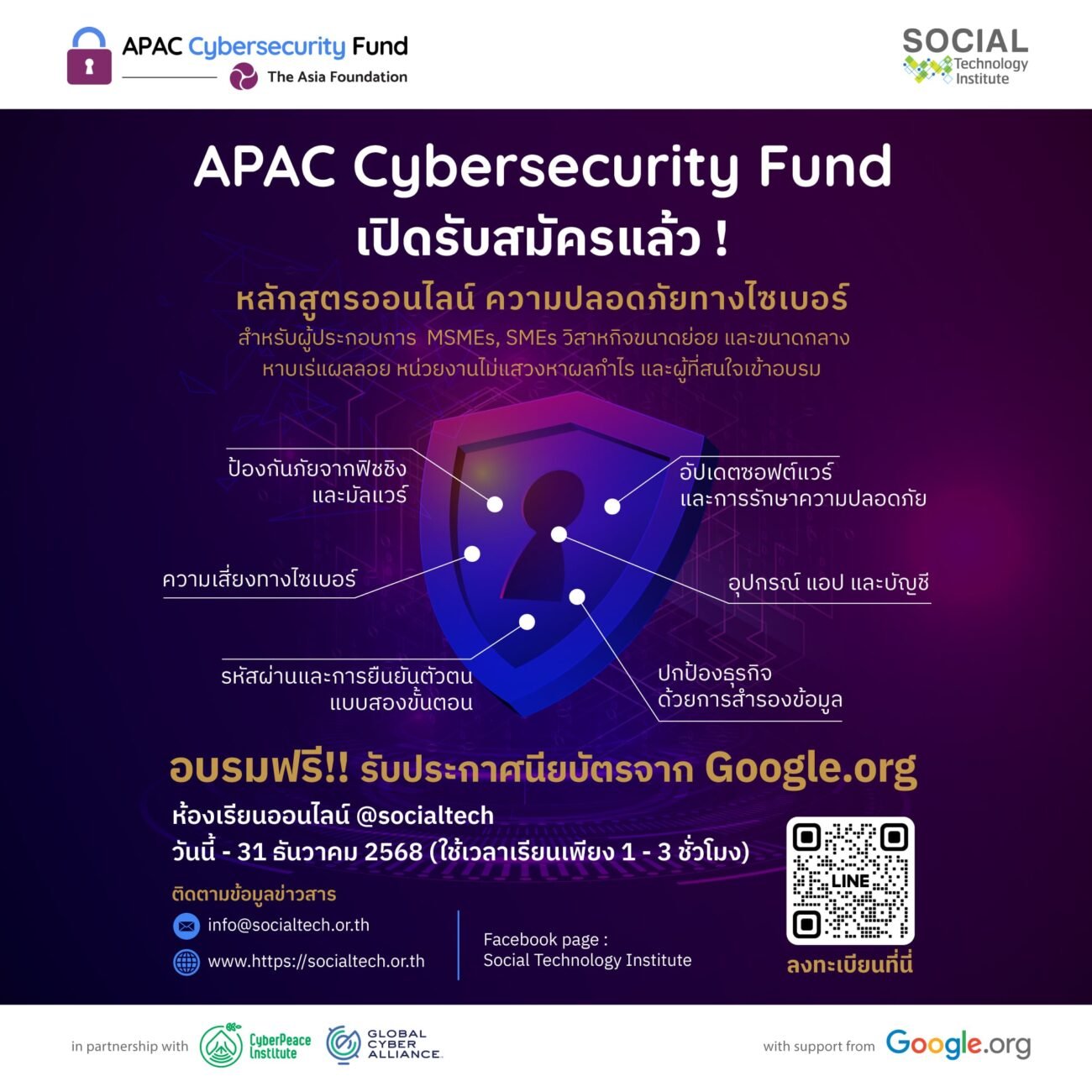 เปิดห้องเรียนความปลอดภัยทางไซเบอร์ Cybersesecurity)สำหรับผู้ประกอบการธุรกิจขนาดย่อมและขนาดกลาง (MSMEs, SME)